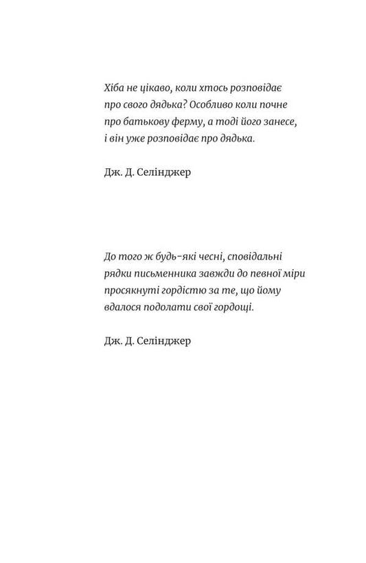 Still Summer, But Everything Is Clear / Ще літо, але вже все зрозуміло Vasily Karpuyk / Василь Карпук 9786178326869-2