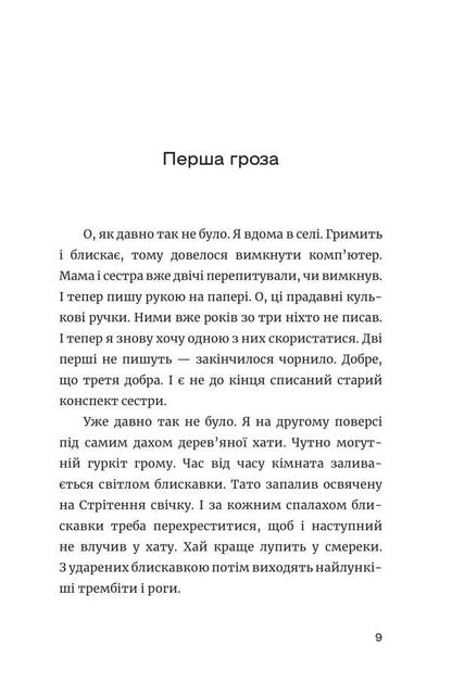 Still Summer, But Everything Is Clear / Ще літо, але вже все зрозуміло Vasily Karpuyk / Василь Карпук 9786178326869-3
