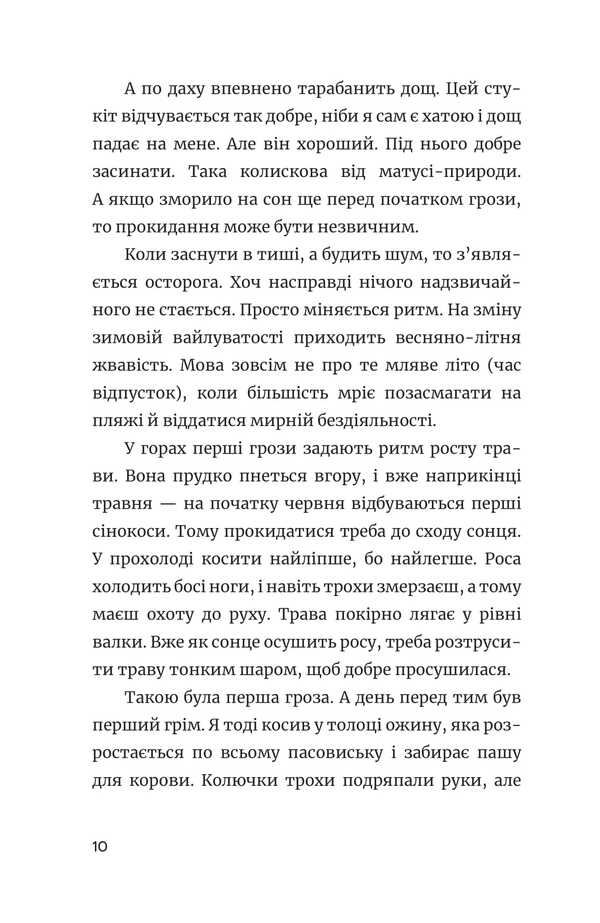 Still Summer, But Everything Is Clear / Ще літо, але вже все зрозуміло Vasily Karpuyk / Василь Карпук 9786178326869-4