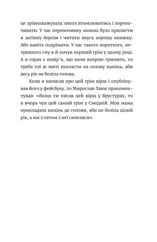 Still Summer, But Everything Is Clear / Ще літо, але вже все зрозуміло Vasily Karpuyk / Василь Карпук 9786178326869-5