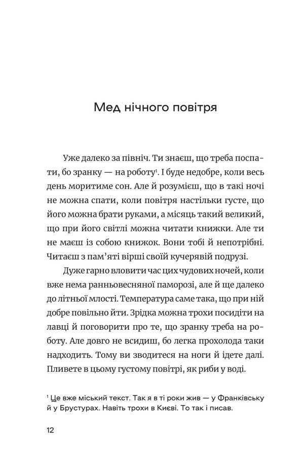 Still Summer, But Everything Is Clear / Ще літо, але вже все зрозуміло Vasily Karpuyk / Василь Карпук 9786178326869-6