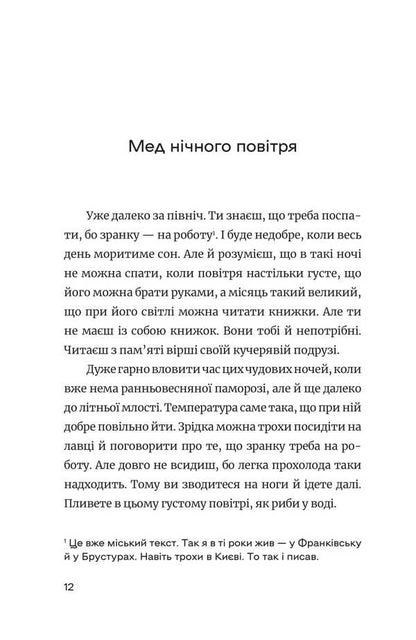 Still Summer, But Everything Is Clear / Ще літо, але вже все зрозуміло Vasily Karpuyk / Василь Карпук 9786178326869-6