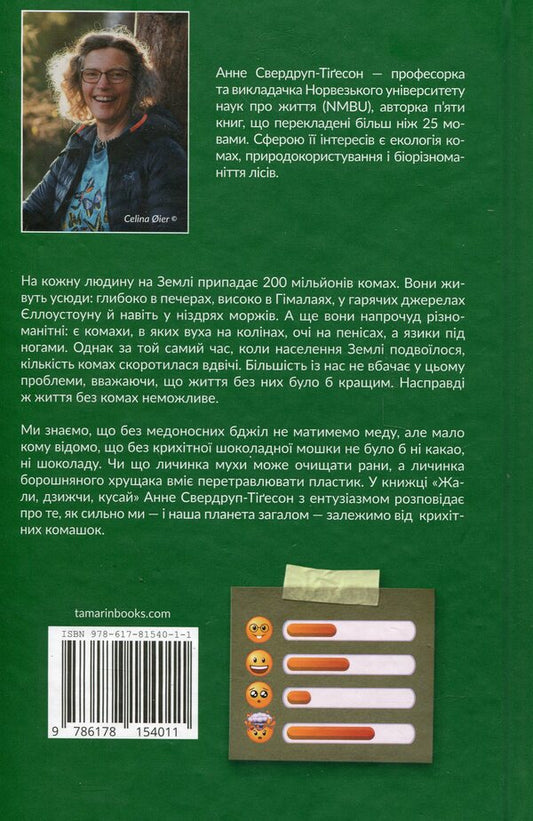Sting, buzz, bite / Жали, дзижчи, кусай Энн Свердруп-Тайгесон 978-617-8154-01-1-2