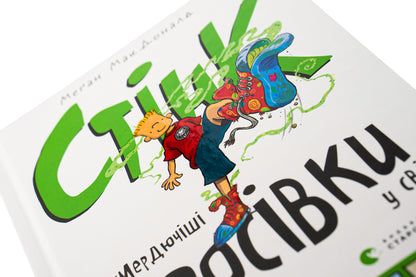 Stink and the smelliest sneakers in the world.Book 3 / Стінк і найсмердючіші кросівки у світі. Книга 3 Меган МакДоналд 978-966-448-072-4-4