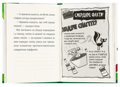 Stink and the smelliest sneakers in the world.Book 3 / Стінк і найсмердючіші кросівки у світі. Книга 3 Меган МакДоналд 978-966-448-072-4-6