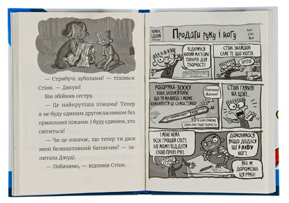 Stink (set of 4 books) / Стінк (комплект із 4 книг) Меган МакДоналд 978-617-679-948-1, 978-617-679-907-8, 978-966-448-072-4, 978-966-448-208-7-6