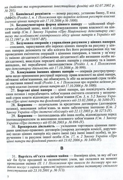 Stock market specialist's dictionary / Словник фахівця фондового ринку О. Яриш, И. Сененко, О. Валенко, Елена Чернявская 978-611-01-1014-3-6