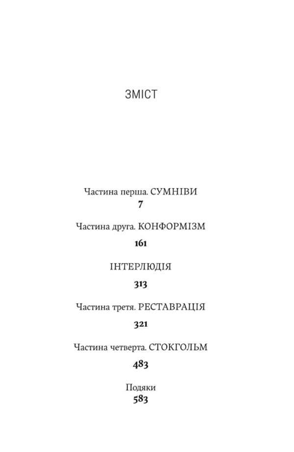 Stockholm / Стокгольм Валентин Поспелов 9786175695531-4