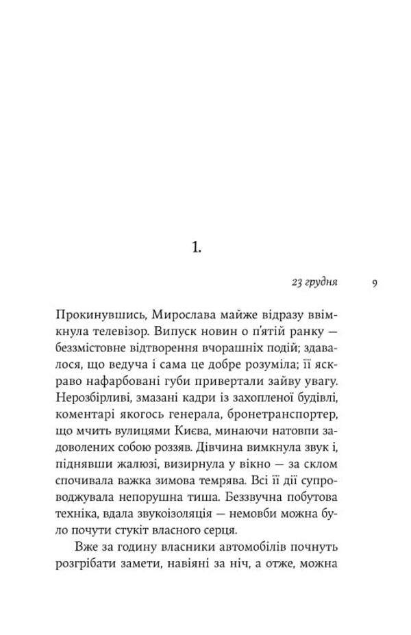 Stockholm / Стокгольм Валентин Поспелов 9786175695531-5