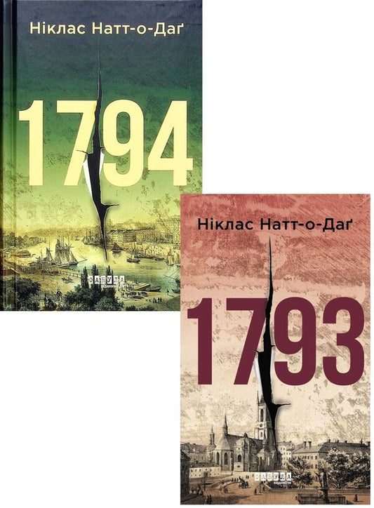Stockholm (set of 2 books) / Стокгольм (комплект із 2 книг) Никлас Натт-О-Даг 978-­617­-09­-5941-­6, 978-617-522-045-0-1