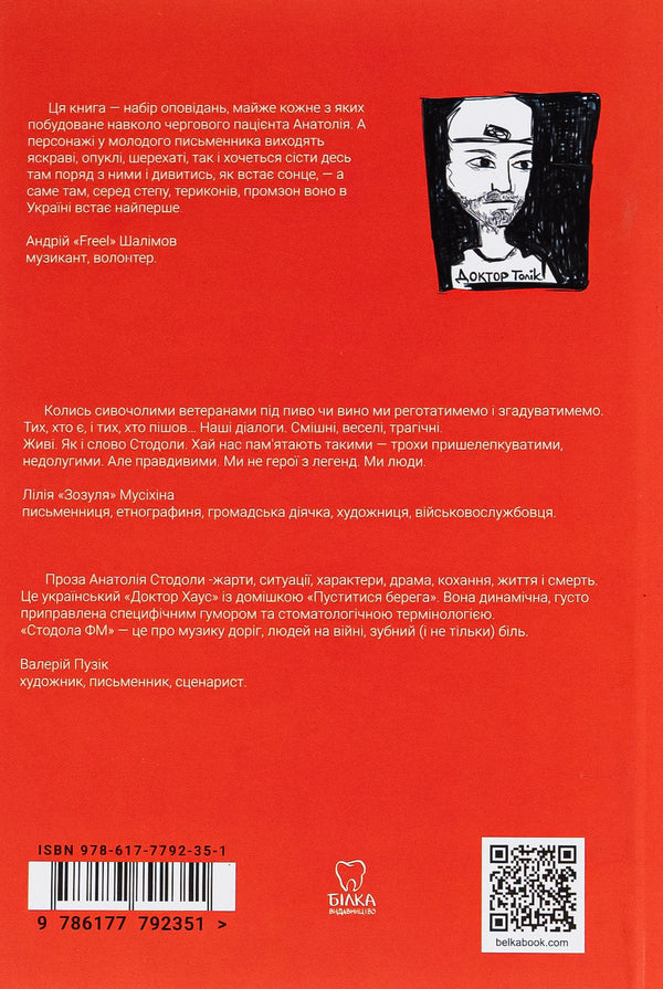 Stodola FM / Стодола FM Анатолий Стодола 9786177792351-2