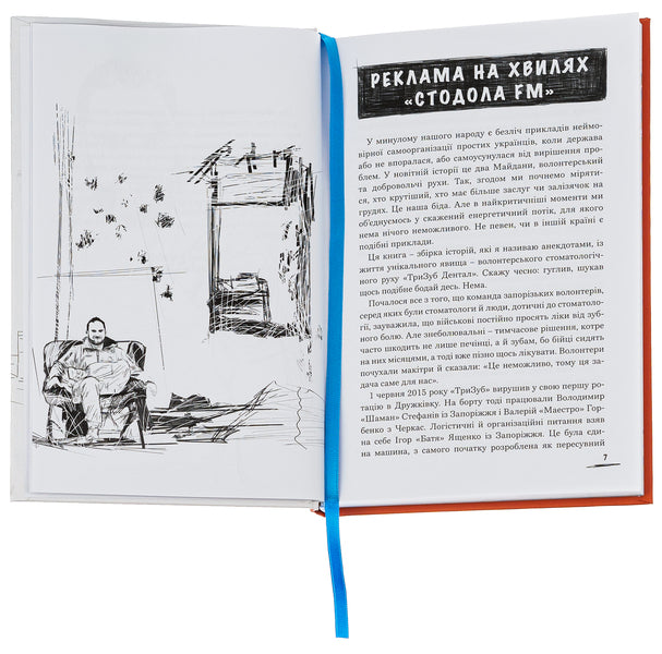 Stodola FM / Стодола FM Анатолий Стодола 9786177792351-4