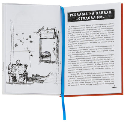 Stodola FM / Стодола FM Анатолий Стодола 9786177792351-4