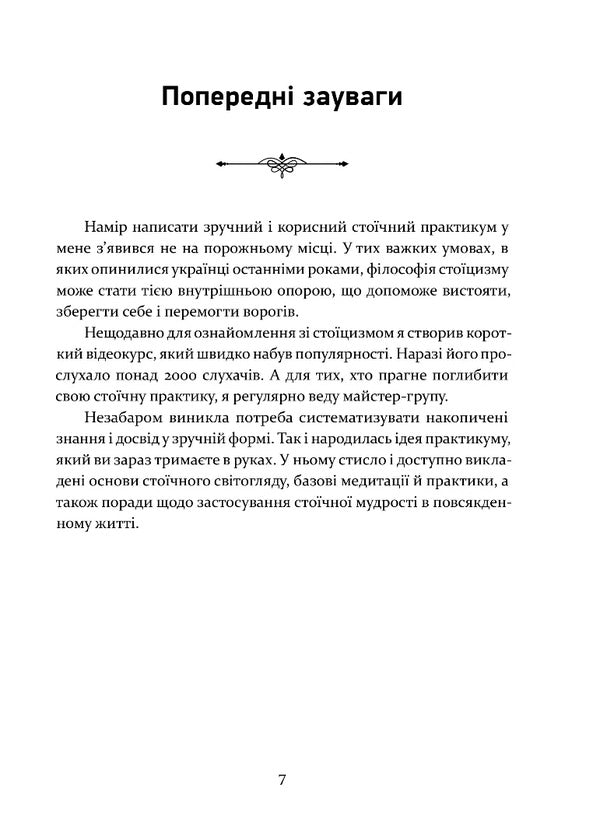 Stoicism As A Lifestyle / Стоїцизм як стиль життя Alexander Poltavtsev / Олександр Полтавцев 9786176299516-2