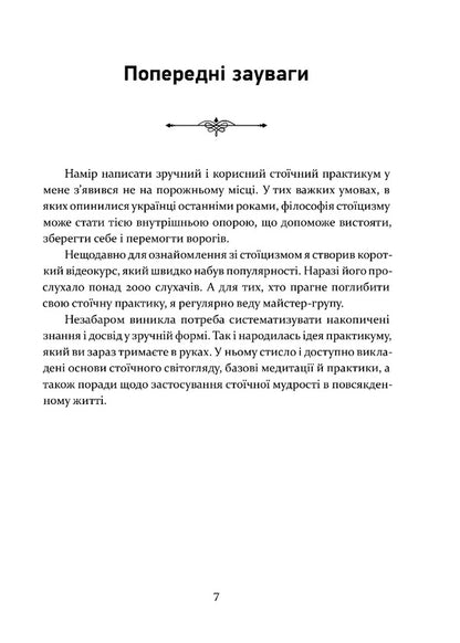 Stoicism As A Lifestyle / Стоїцизм як стиль життя Alexander Poltavtsev / Олександр Полтавцев 9786176299516-2