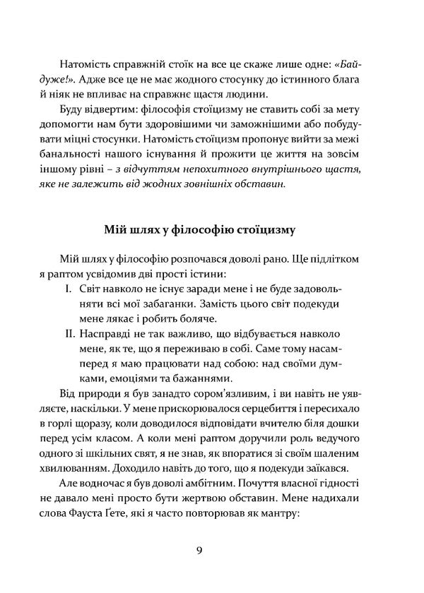 Stoicism As A Lifestyle / Стоїцизм як стиль життя Alexander Poltavtsev / Олександр Полтавцев 9786176299516-4