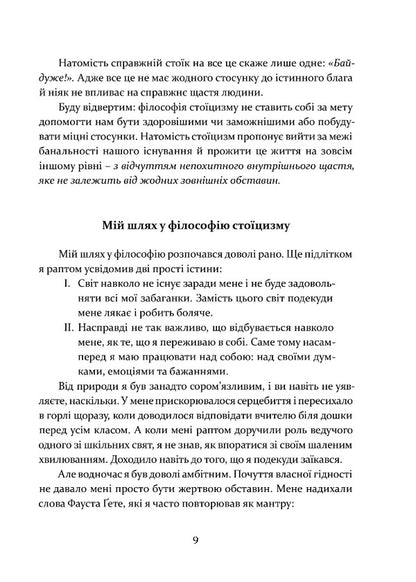 Stoicism As A Lifestyle / Стоїцизм як стиль життя Alexander Poltavtsev / Олександр Полтавцев 9786176299516-4