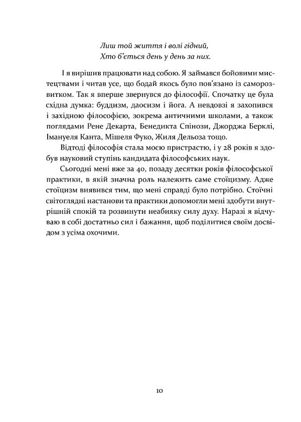 Stoicism As A Lifestyle / Стоїцизм як стиль життя Alexander Poltavtsev / Олександр Полтавцев 9786176299516-5