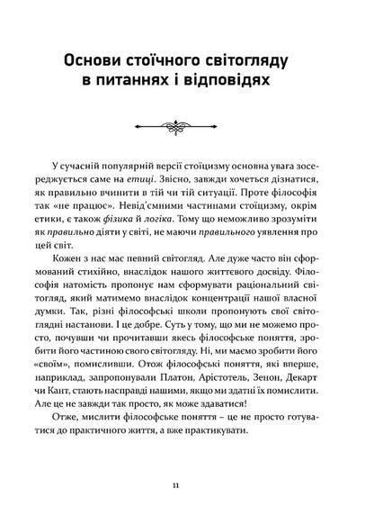 Stoicism As A Lifestyle / Стоїцизм як стиль життя Alexander Poltavtsev / Олександр Полтавцев 9786176299516-6