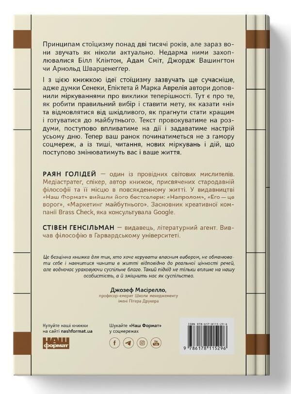 Stoicism For Every Day. 366 Reflections On Wisdom, Resilience And The Art Of Living / Стоїцизм на кожен день. 366 роздумів про мудрість, стійкість і мистецтво жити Ryan Holiday, Steven Gensilman / Райан Холідей, Стівен Генсільман 9786178115296-2