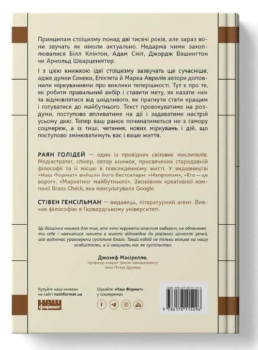 Stoicism For Every Day. 366 Reflections On Wisdom, Resilience And The Art Of Living / Стоїцизм на кожен день. 366 роздумів про мудрість, стійкість і мистецтво жити Ryan Holiday, Steven Gensilman / Райан Холідей, Стівен Генсільман 9786178115296-2
