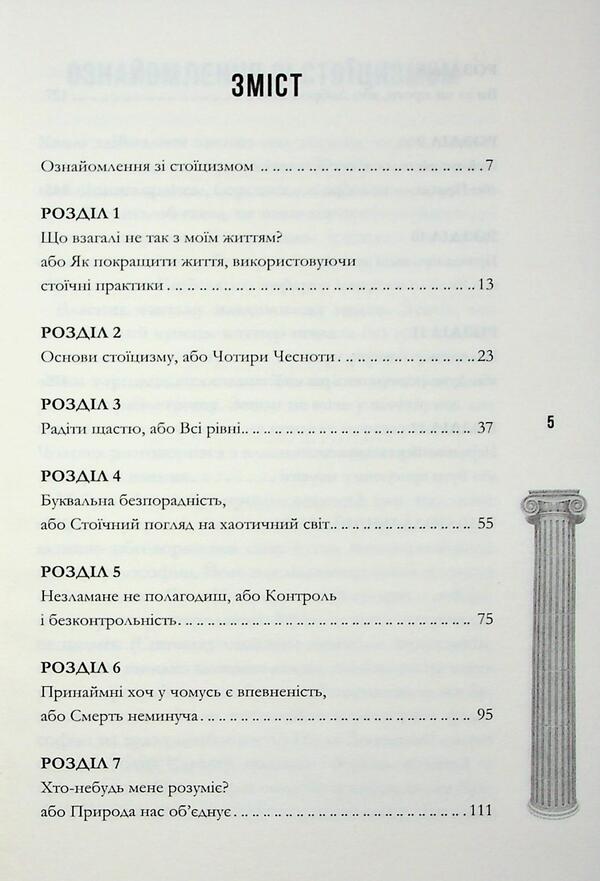 Stoicism on daily. Simple rules of life / Стоїцизм на щодень. Прості правила життя Уильям Муллиген 978-617-15-1406-5-3