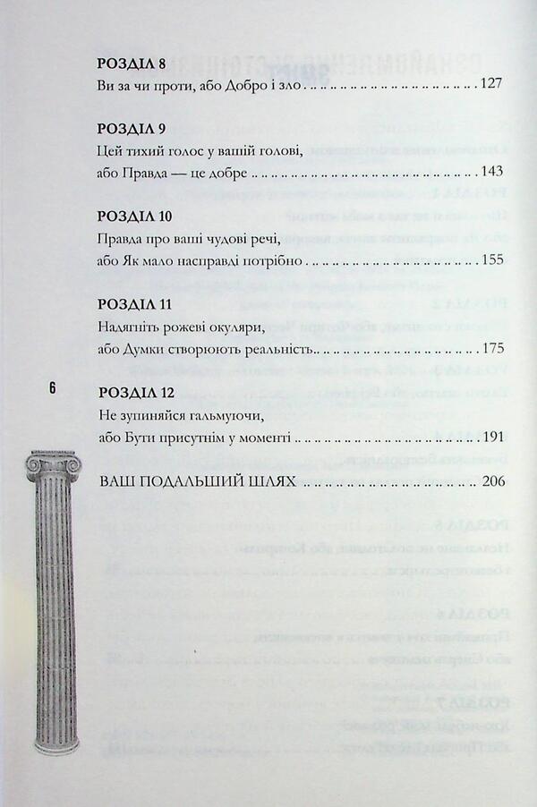 Stoicism on daily. Simple rules of life / Стоїцизм на щодень. Прості правила життя Уильям Муллиген 978-617-15-1406-5-4