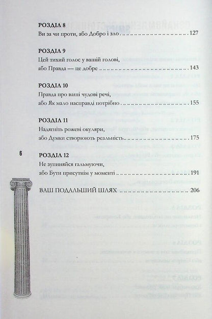 Stoicism on daily. Simple rules of life / Стоїцизм на щодень. Прості правила життя Уильям Муллиген 978-617-15-1406-5-4