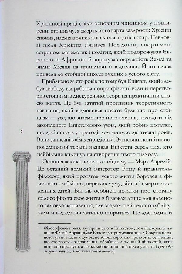Stoicism on daily. Simple rules of life / Стоїцизм на щодень. Прості правила життя Уильям Муллиген 978-617-15-1406-5-6