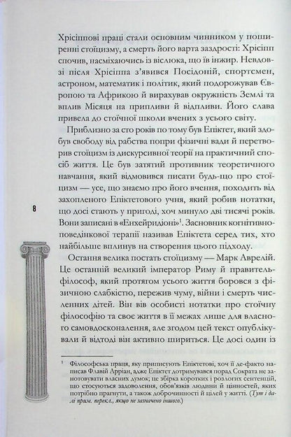 Stoicism on daily. Simple rules of life / Стоїцизм на щодень. Прості правила життя Уильям Муллиген 978-617-15-1406-5-6