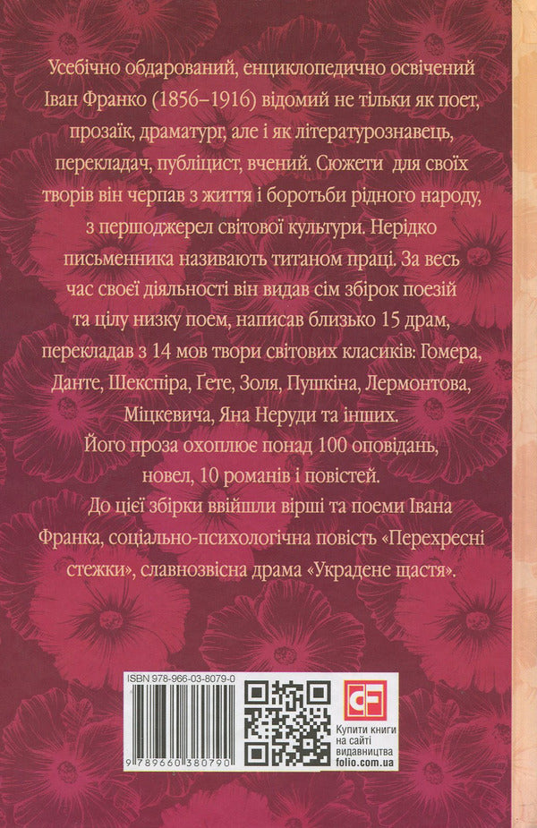 Stolen Happiness / Украдене щастя Ivan Franko / Іван Франко 9789660380790-2