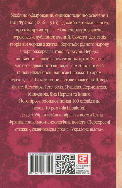 Stolen Happiness / Украдене щастя Ivan Franko / Іван Франко 9789660380790-2