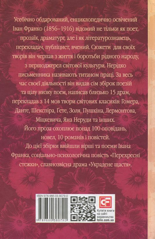 Stolen Happiness / Украдене щастя Ivan Franko / Іван Франко 9789660380790-2