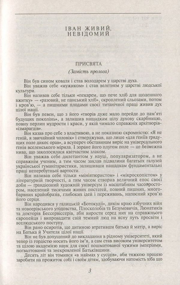 Stolen Happiness / Украдене щастя Ivan Franko / Іван Франко 9789660380790-3
