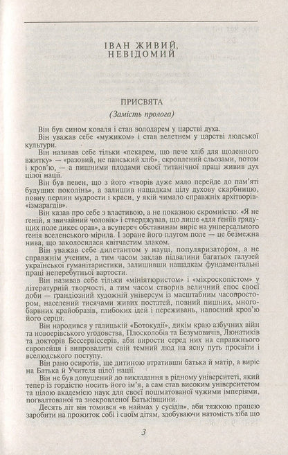Stolen Happiness / Украдене щастя Ivan Franko / Іван Франко 9789660380790-3