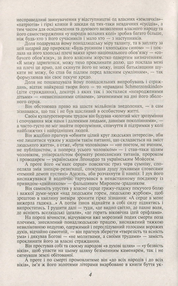 Stolen Happiness / Украдене щастя Ivan Franko / Іван Франко 9789660380790-4
