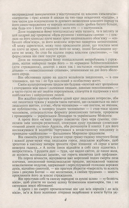 Stolen Happiness / Украдене щастя Ivan Franko / Іван Франко 9789660380790-4