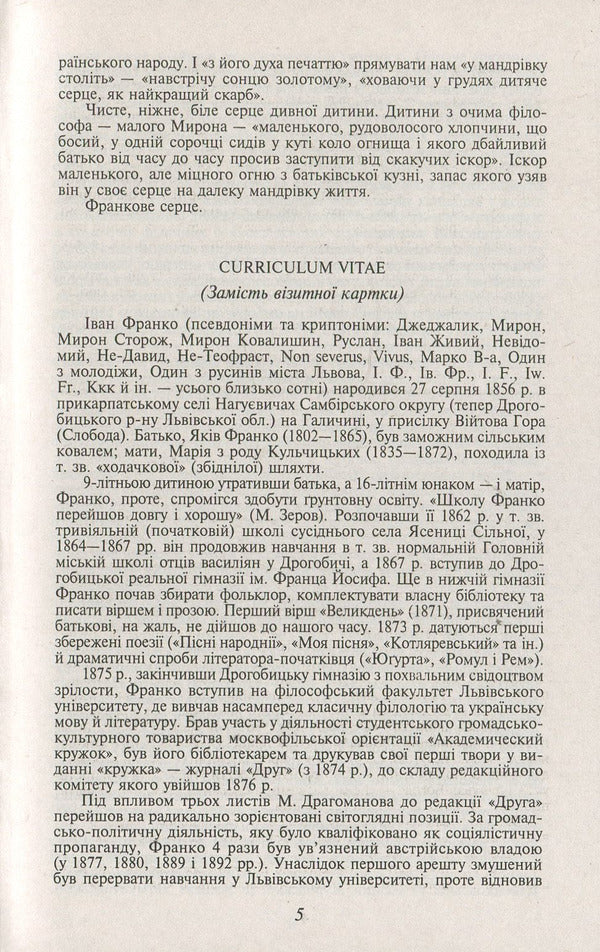 Stolen Happiness / Украдене щастя Ivan Franko / Іван Франко 9789660380790-5