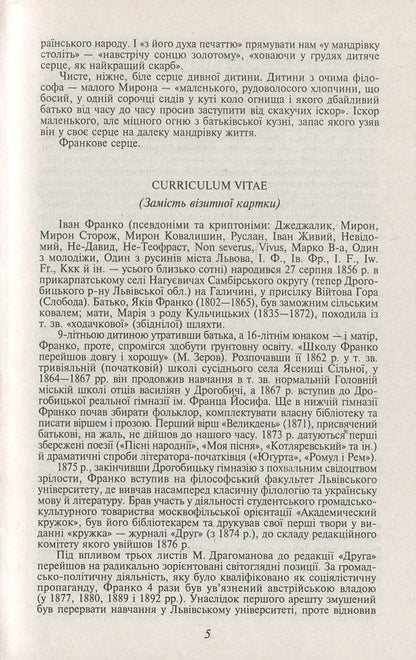 Stolen Happiness / Украдене щастя Ivan Franko / Іван Франко 9789660380790-5
