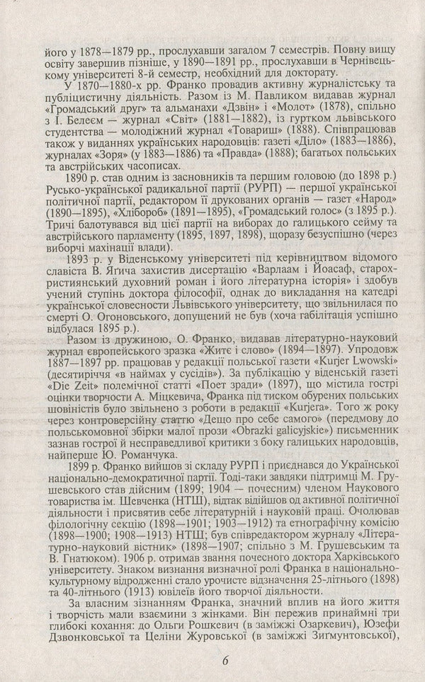 Stolen Happiness / Украдене щастя Ivan Franko / Іван Франко 9789660380790-6