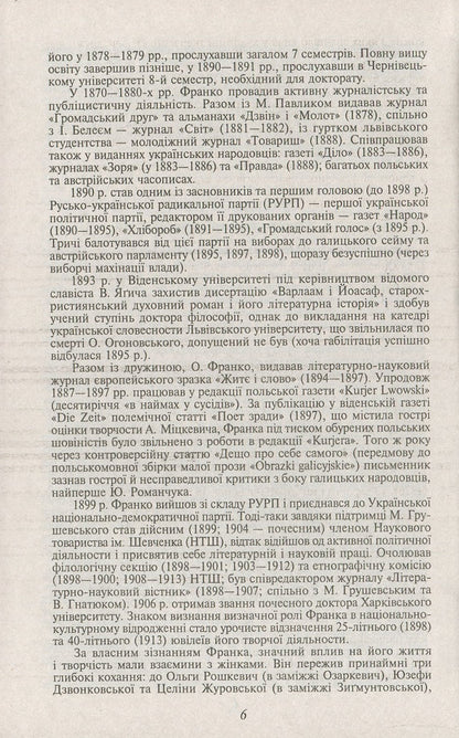 Stolen Happiness / Украдене щастя Ivan Franko / Іван Франко 9789660380790-6