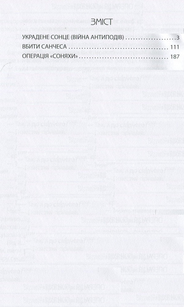 Stolen Sun (War of the Antipodes) / Украдене сонце (війна антиподів) Виталий Трохимчук 978-617-7707-02-7-3