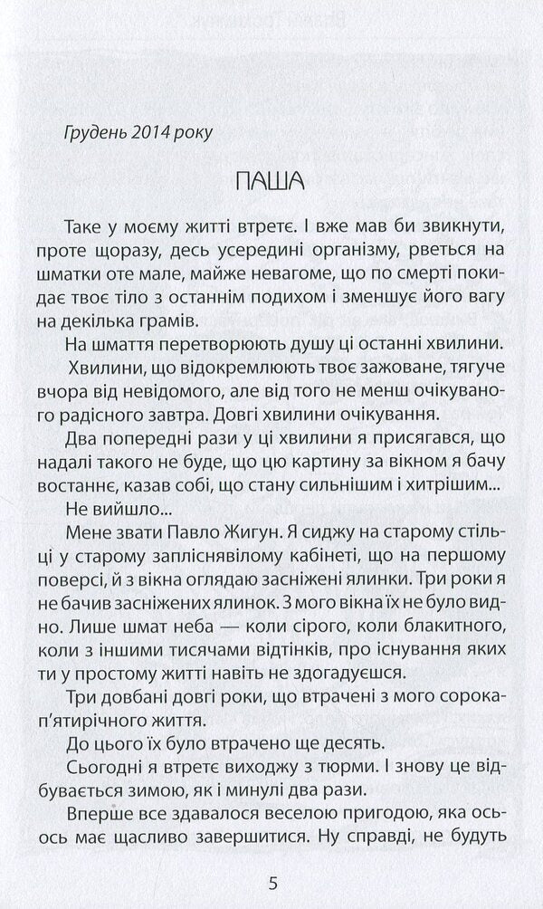 Stolen Sun (War of the Antipodes) / Украдене сонце (війна антиподів) Виталий Трохимчук 978-617-7707-02-7-5