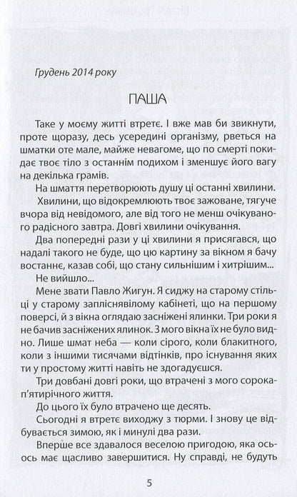 Stolen Sun (War of the Antipodes) / Украдене сонце (війна антиподів) Виталий Трохимчук 978-617-7707-02-7-5