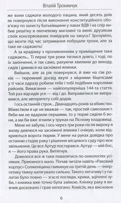 Stolen Sun (War of the Antipodes) / Украдене сонце (війна антиподів) Виталий Трохимчук 978-617-7707-02-7-6