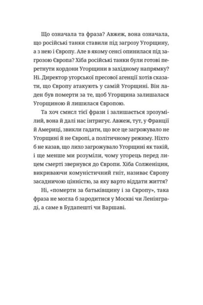 Stolen West, Or The Tragedy Of Central Europe / Викрадений Захід, або Трагедія Центральної Європи Milan Kundera / Мілан Кундера 9789664486108-3