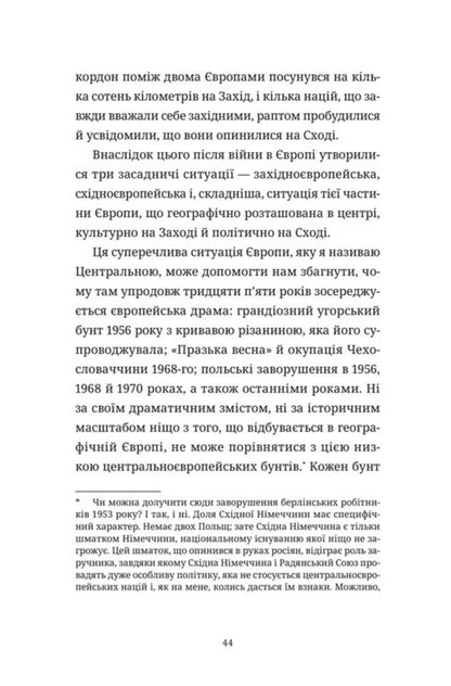 Stolen West, Or The Tragedy Of Central Europe / Викрадений Захід, або Трагедія Центральної Європи Milan Kundera / Мілан Кундера 9789664486108-5