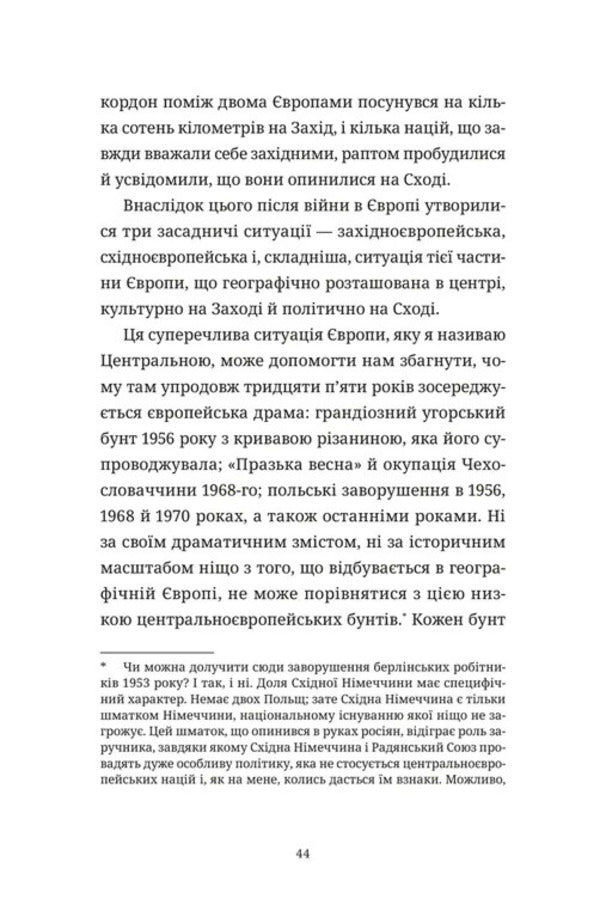 Stolen West, or the Tragedy of Central Europe / Викрадений Захід, або Трагедія Центральної Європи Милан Кундера 9789664486108-5