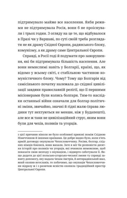 Stolen West, or the Tragedy of Central Europe / Викрадений Захід, або Трагедія Центральної Європи Милан Кундера 9789664486108-6