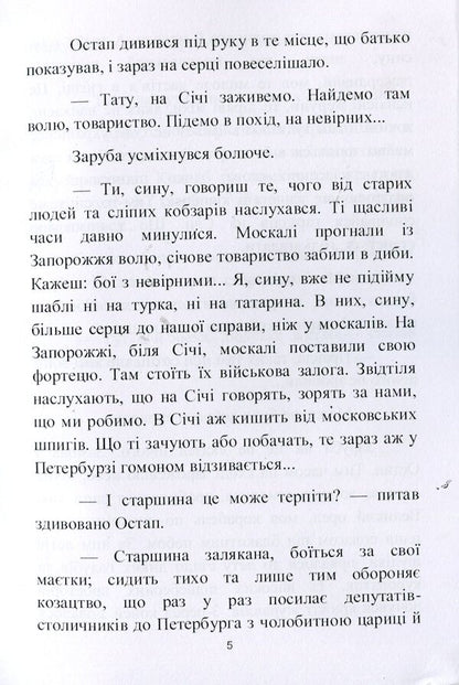Stolen son. A historical story from the last years of Zaporizhzhya Sich / Украдений син. Історичне оповідання з останніх років Запорізької Січі Андрей Чайковский 978-611-01-1990-0-6